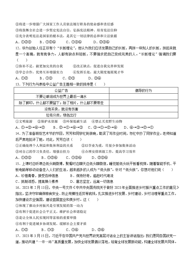 2023年河南省信阳市息县中考一模道德与法治试题（含答案）第3页