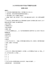 2023年湖南省怀化市中考一模道德与法治试题（含答案）