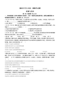 2023年山东省滕州市荆河街道滕南中学中考一模道德与法治试题（含答案）