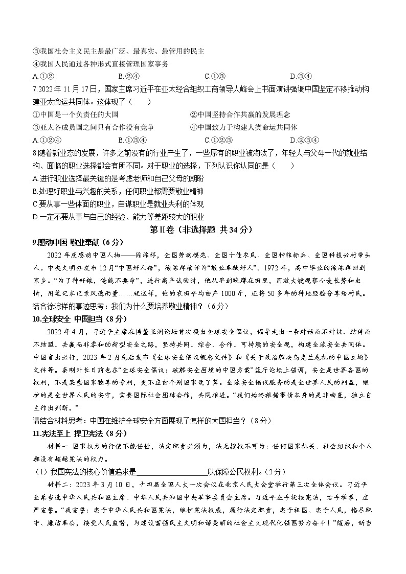 2023年山东省滕州市荆河街道滕南中学中考一模道德与法治试题（含答案）02