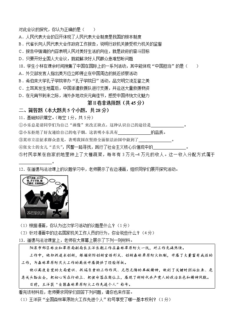 2023年山西省阳泉市中考一模道德与法治试题（含答案）03