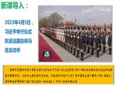 6.2中华人民共和国主席（课件+视频）