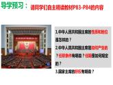 6.2中华人民共和国主席（课件+视频）