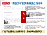 6.2中华人民共和国主席（课件+视频）