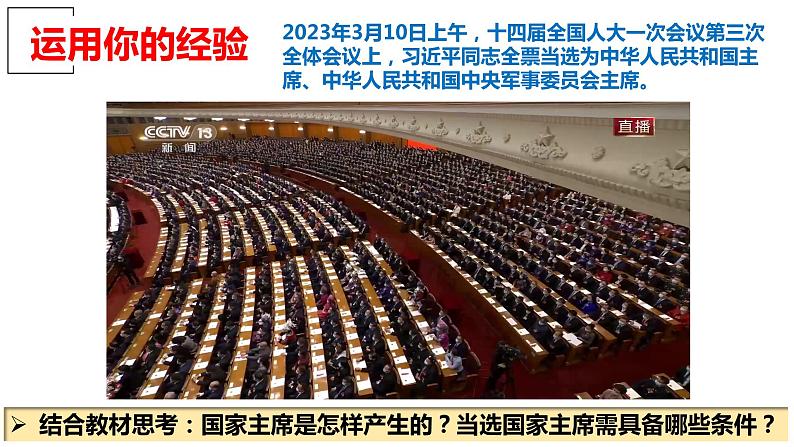 6.2中华人民共和国主席（课件+视频）08