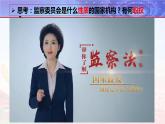 6.4国家监察机关（课件+素材）