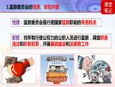 6.4国家监察机关（课件+素材）