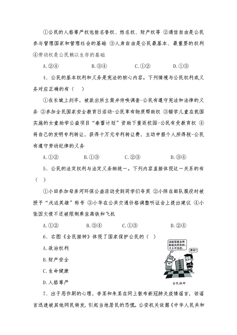 中考总复习道德与法治专题达标测试卷（二）权利与义务02