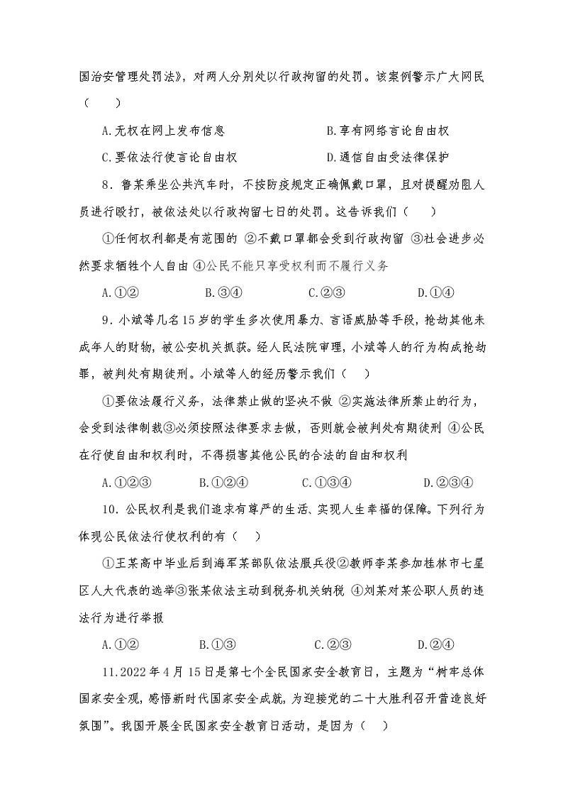 中考总复习道德与法治专题达标测试卷（二）权利与义务03