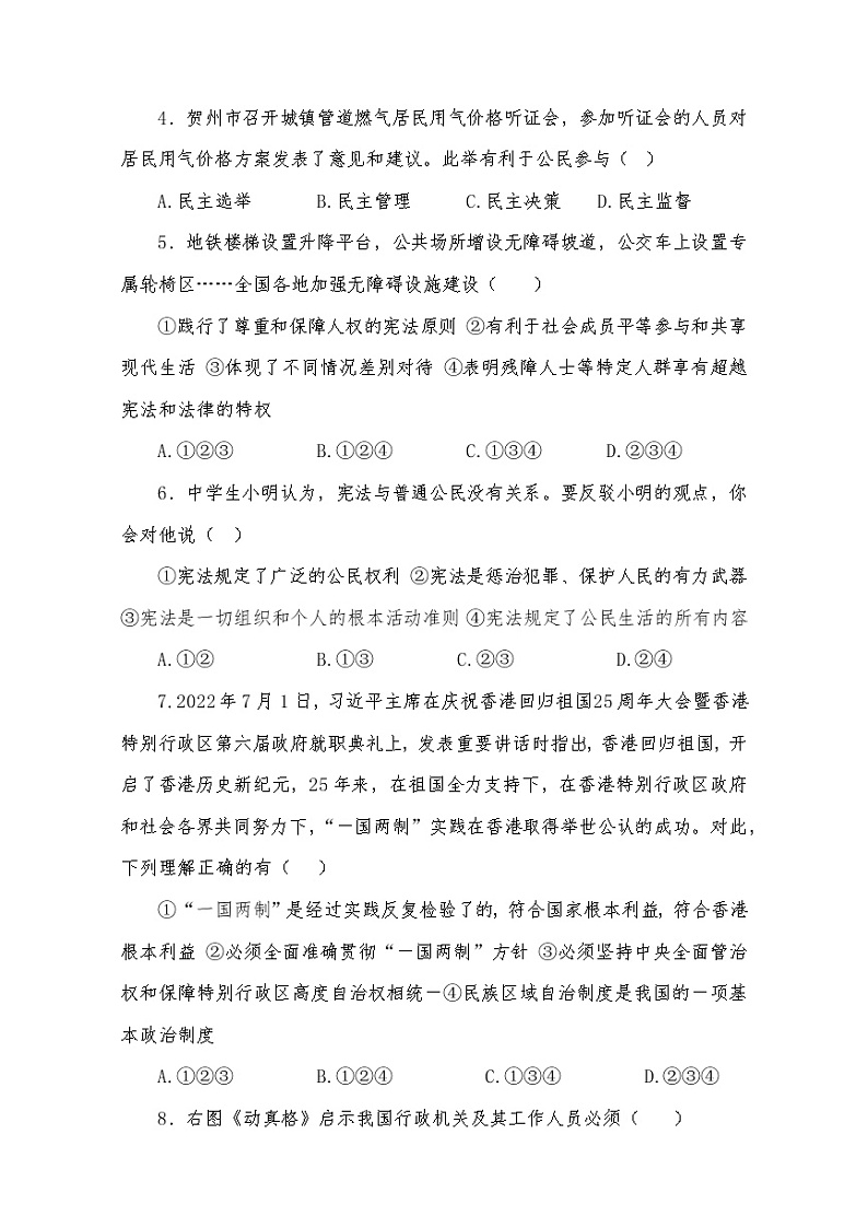 中考总复习道德与法治专题达标测试卷（三）法律与秩序02
