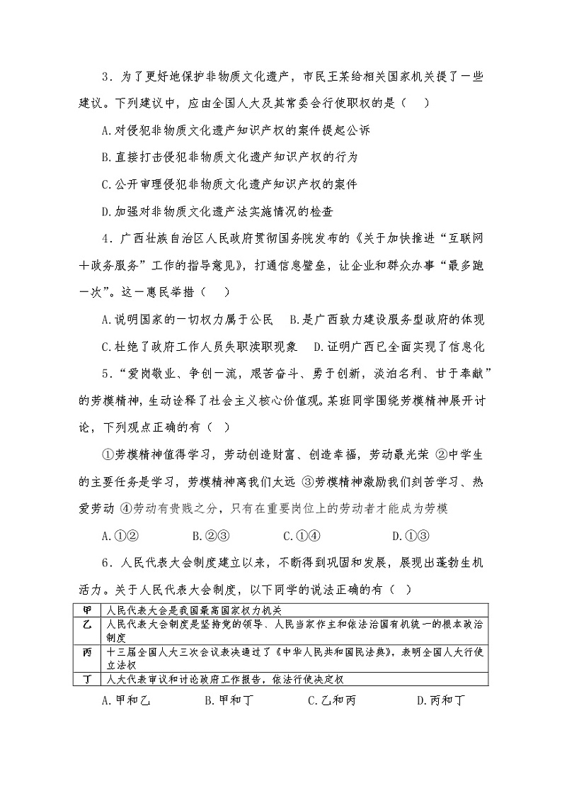 中考总复习道德与法治专题达标测试卷（四）认识国情第2页