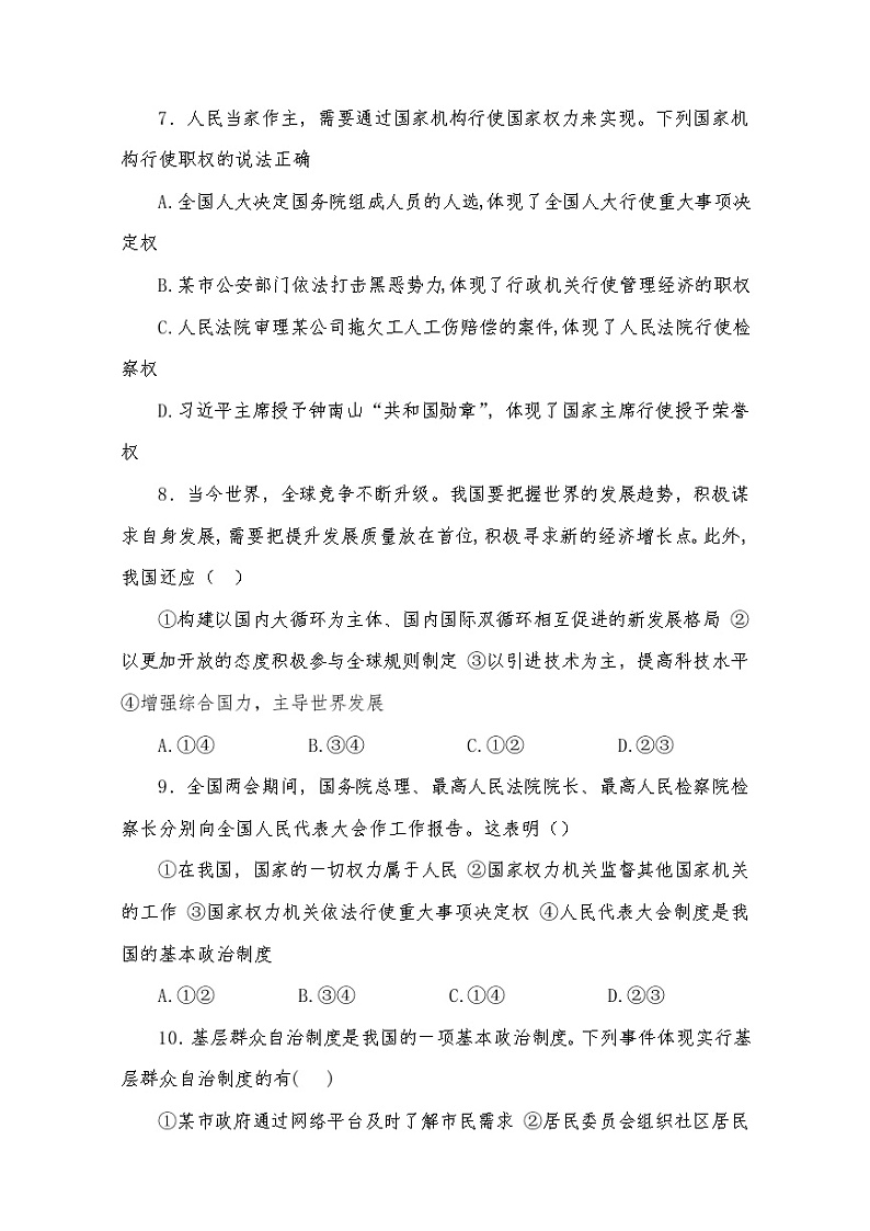 中考总复习道德与法治专题达标测试卷（四）认识国情第3页