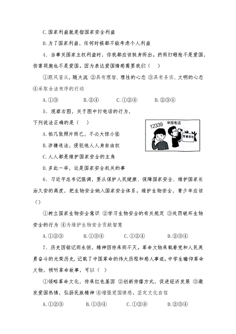 中考总复习道德与法治专题达标测试卷（五）爱我中华第2页