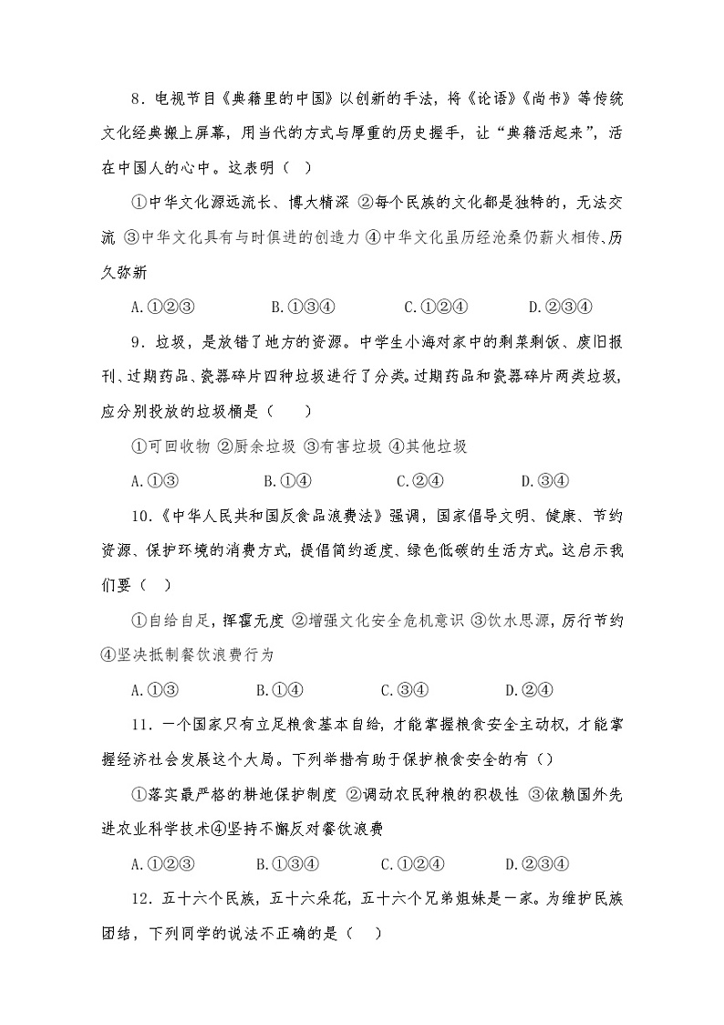 中考总复习道德与法治专题达标测试卷（五）爱我中华第3页