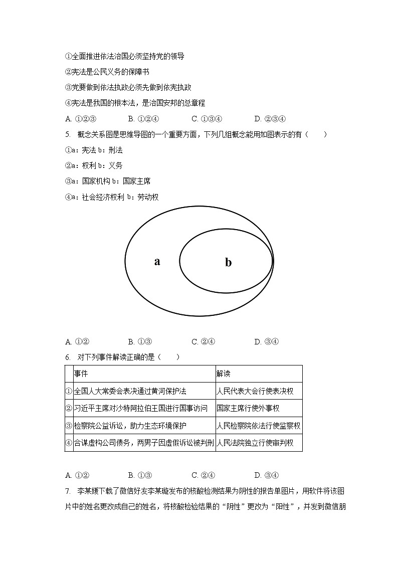 2022-2023学年广东省深圳市龙岗区宏扬学校等两校九年级（下）期中道德与法治试卷（含解析）02