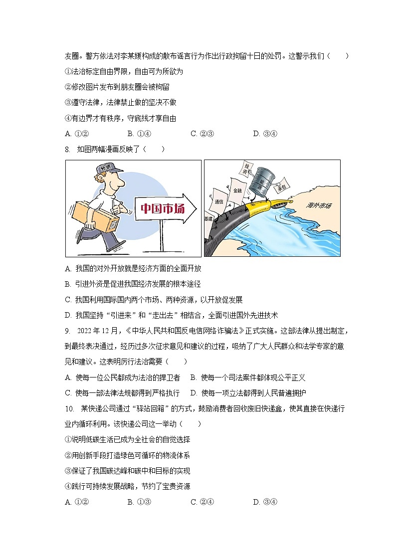 2022-2023学年广东省深圳市龙岗区宏扬学校等两校九年级（下）期中道德与法治试卷（含解析）03