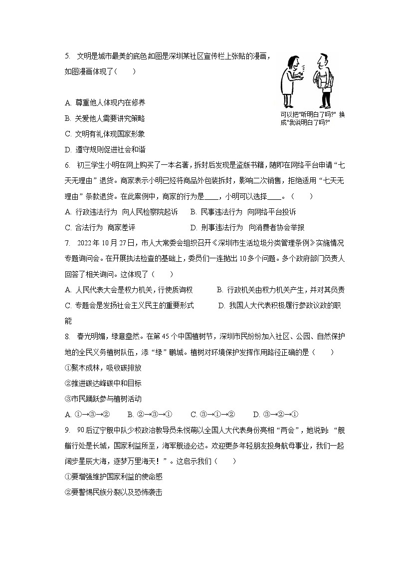 2023年广东省深圳市龙岗区35校联考中考道德与法治二模试卷（含解析）第2页