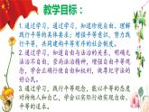 部編版道德與法治八年級下冊   7.2 自由平等的追求 （ppt+視頻素材）