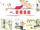 部編版道德與法治八年級下冊   7.2 自由平等的追求 （ppt+視頻素材）
