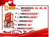 6.3国家行政机关（最新版） 课件