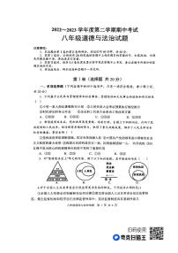 山东省微山县+2022-2023学年八年级下学期期中考试道德与法治试题