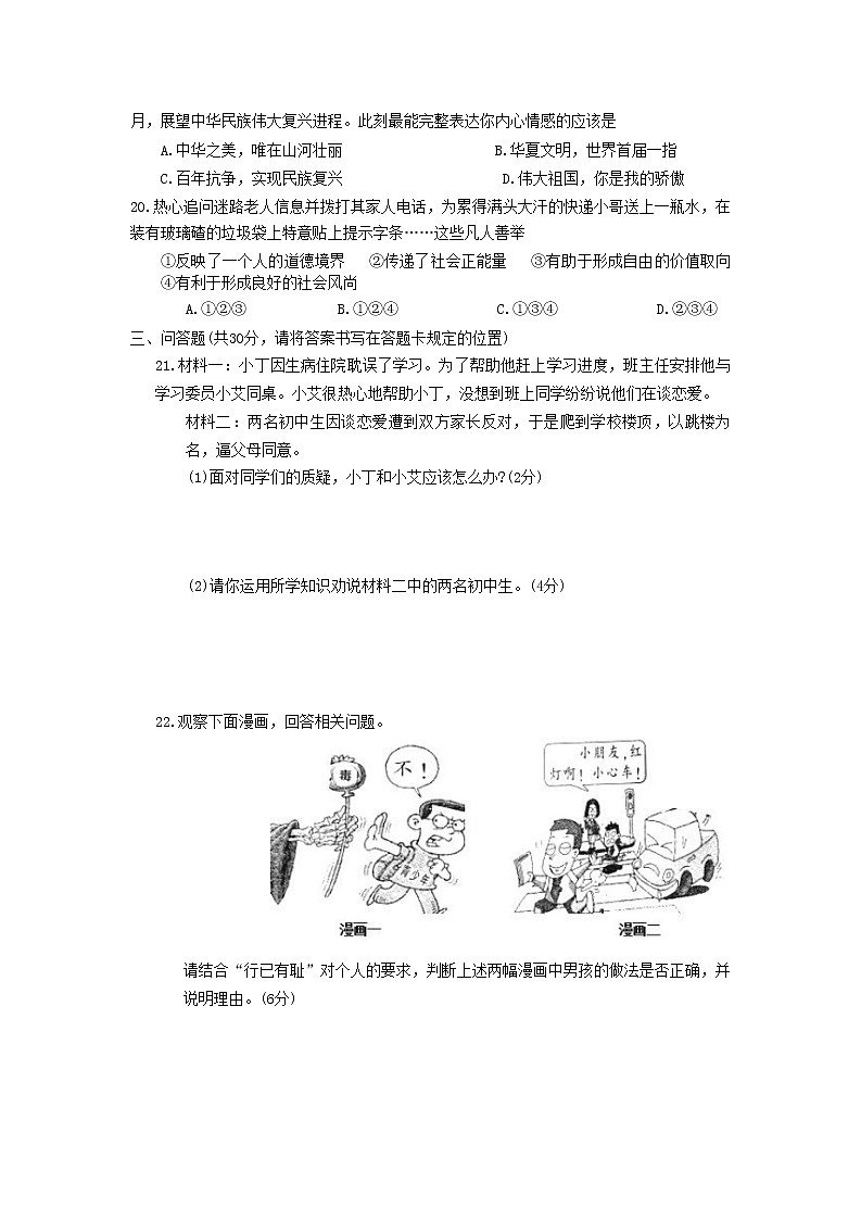 山东省菏泽市鄄城县2020-2021学年七年级下学期期中考试道德与法治试题03