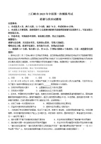 2023年河南省三门峡市中考一模道德与法治试题（含答案）