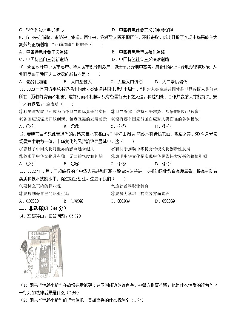 2023年吉林省松原市乾安县中考一模道德与法治试题（含答案）第2页