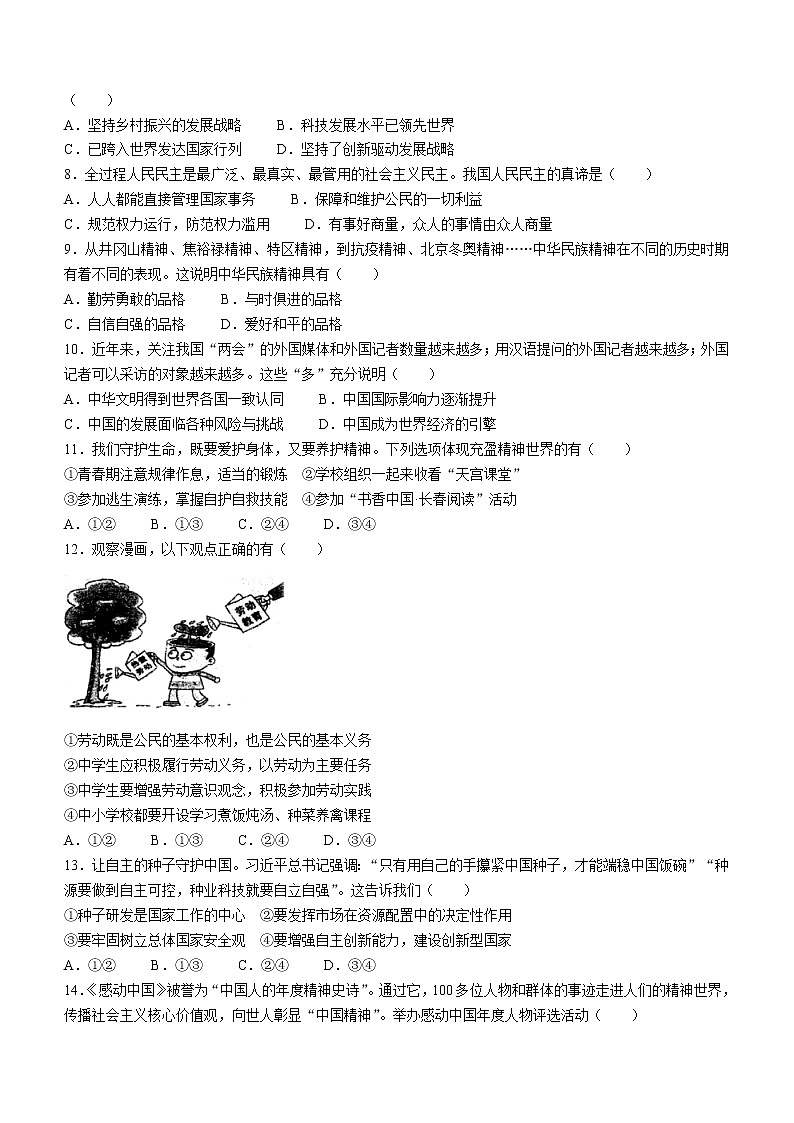 2023年吉林省长春市净月区中考一模道德与法治试题（含答案）第2页