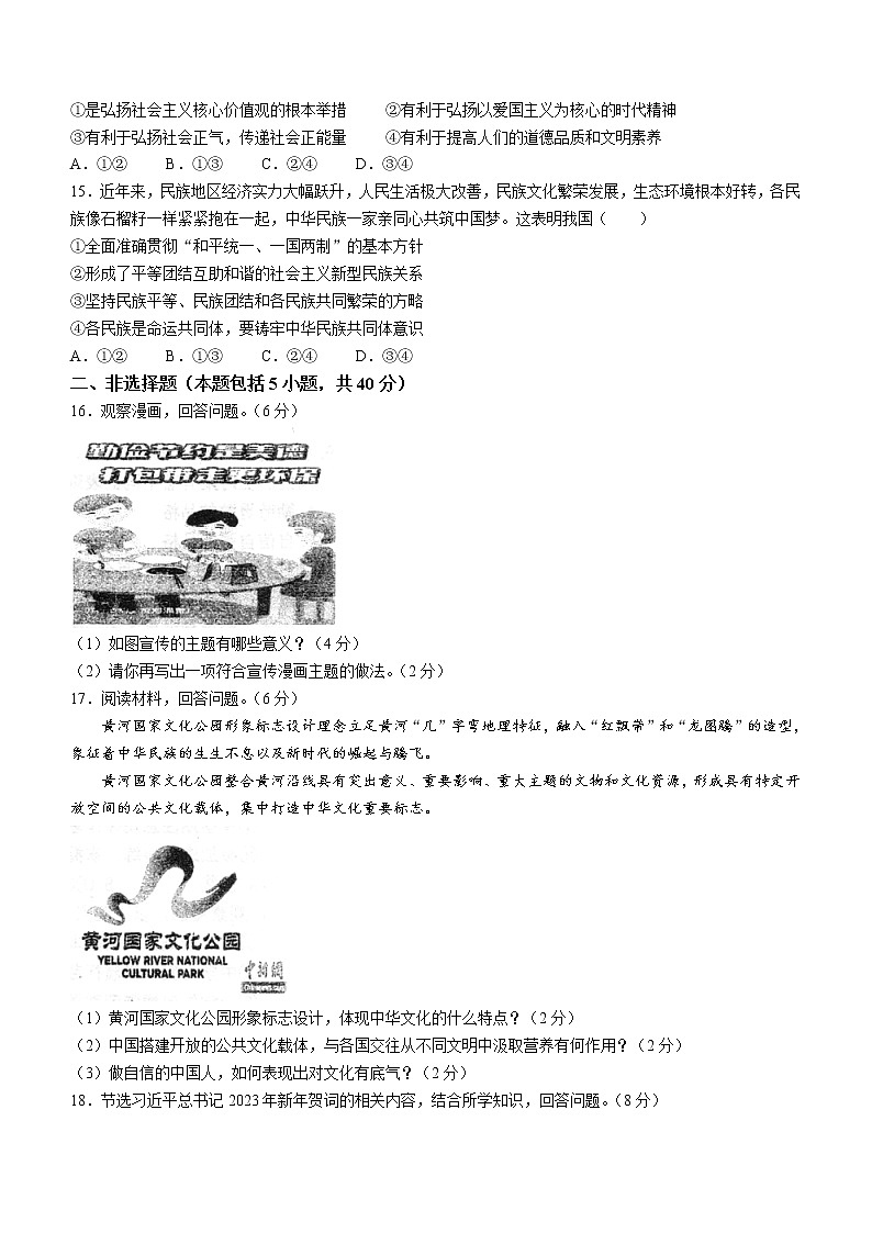 2023年吉林省长春市净月区中考一模道德与法治试题（含答案）第3页