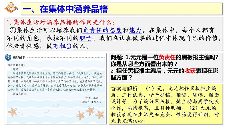 2023年部编版道德与法治七年级下册6.2 集体生活成就我 课件第3页