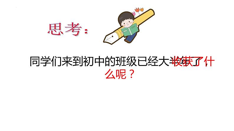 2023年部编版道德与法治七年级下册6.2 集体生活成就我 课件第4页