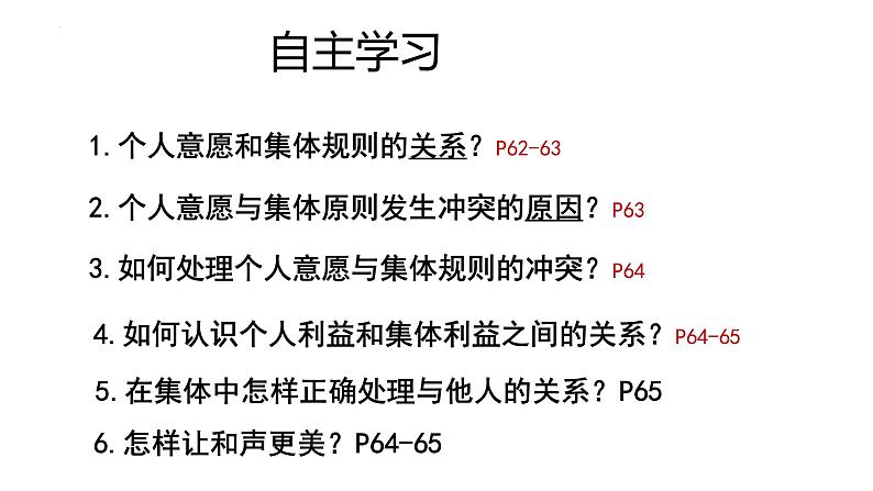 2023年部编版道德与法治七年级下册7.1 单音与和声 课件03