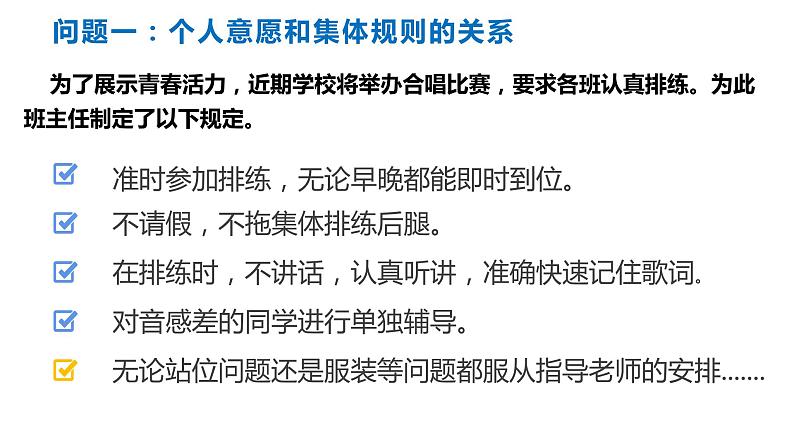 2023年部编版道德与法治七年级下册7.1 单音与和声 课件05