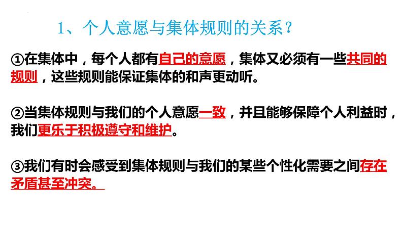 2023年部编版道德与法治七年级下册7.1 单音与和声 课件07