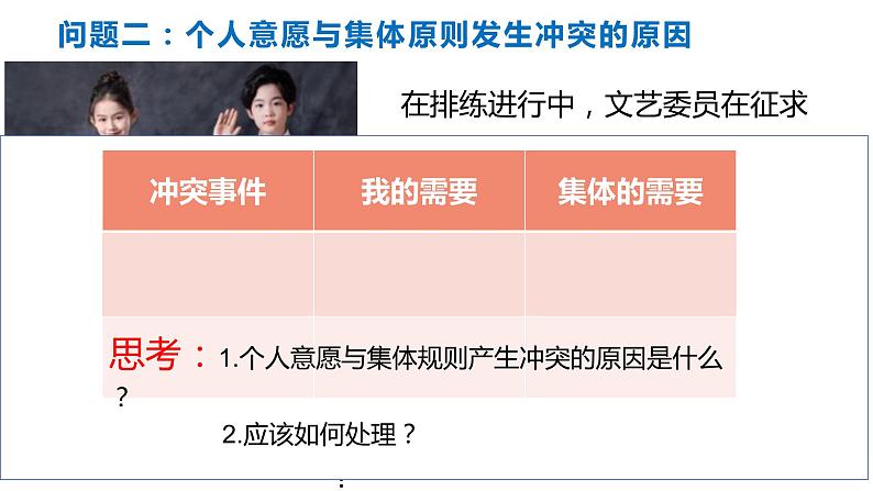 2023年部编版道德与法治七年级下册7.1 单音与和声 课件08