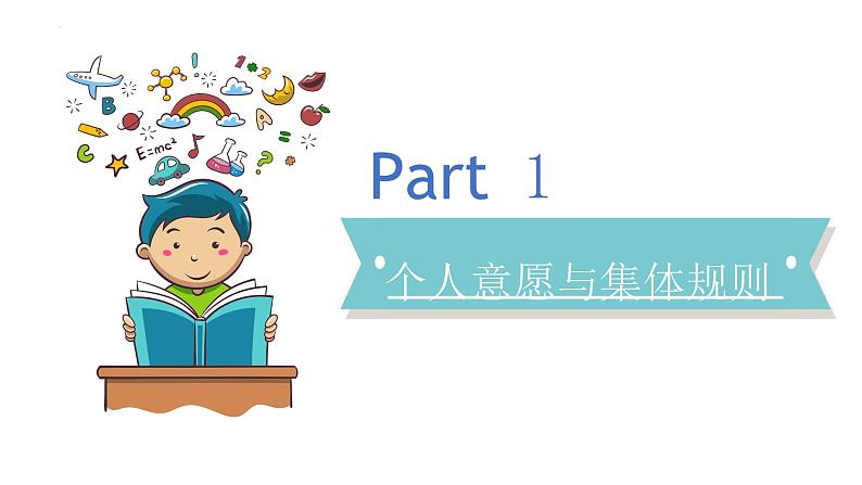 2023年部编版道德与法治七年级下册7.1 单音与和声 课件03