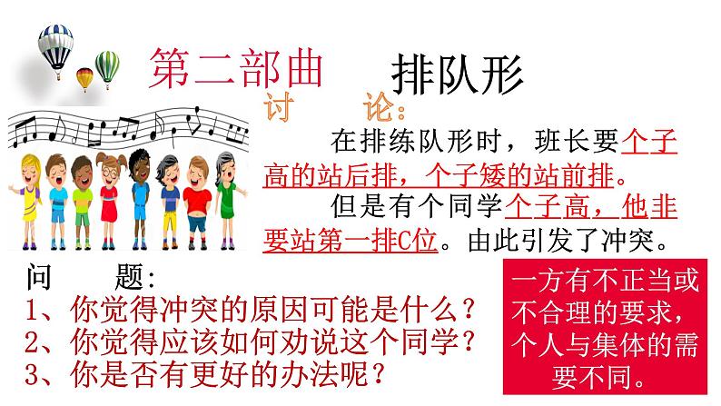 2023年部编版道德与法治七年级下册7.1 单音与和声 课件07