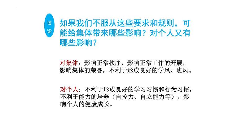 2023年部编版道德与法治七年级下册7.1 单音与和声 课件）第6页