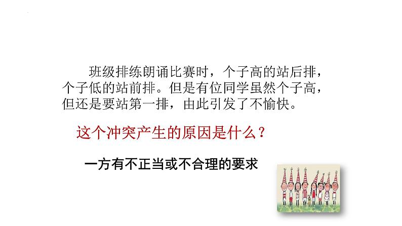 2023年部编版道德与法治七年级下册7.1 单音与和声 课件）第7页