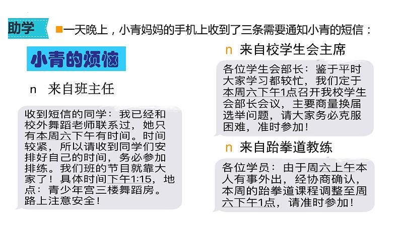 2023年部编版道德与法治七年级下册7.2 节奏与旋律 课件08