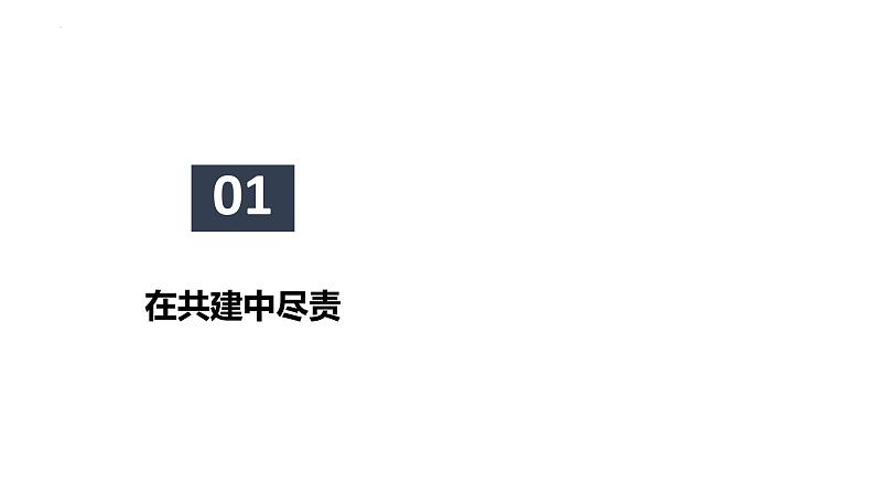 2023年部编版道德与法治七年级下册8.2 我与集体共成长 课件第3页