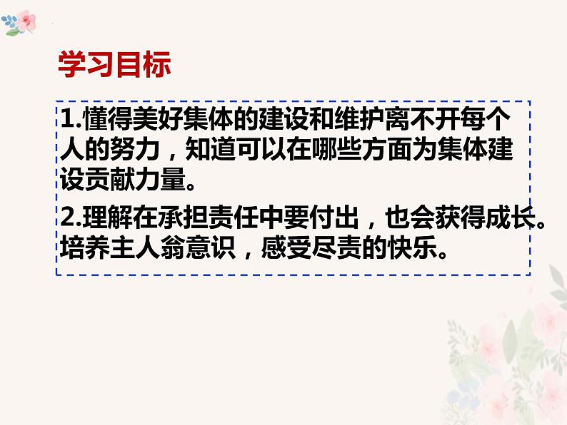 2023年部编版道德与法治七年级下册8.2 我与集体共成长 课件03