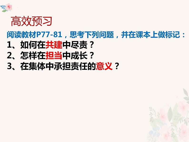 2023年部编版道德与法治七年级下册8.2 我与集体共成长 课件04