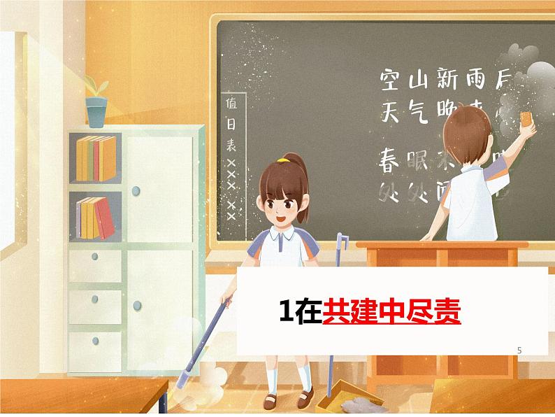 2023年部编版道德与法治七年级下册8.2 我与集体共成长 课件05