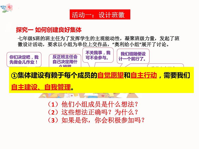 2023年部编版道德与法治七年级下册8.2 我与集体共成长 课件06