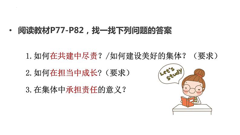 2023年部编版道德与法治七年级下册8.2 我与集体共成长 课件02