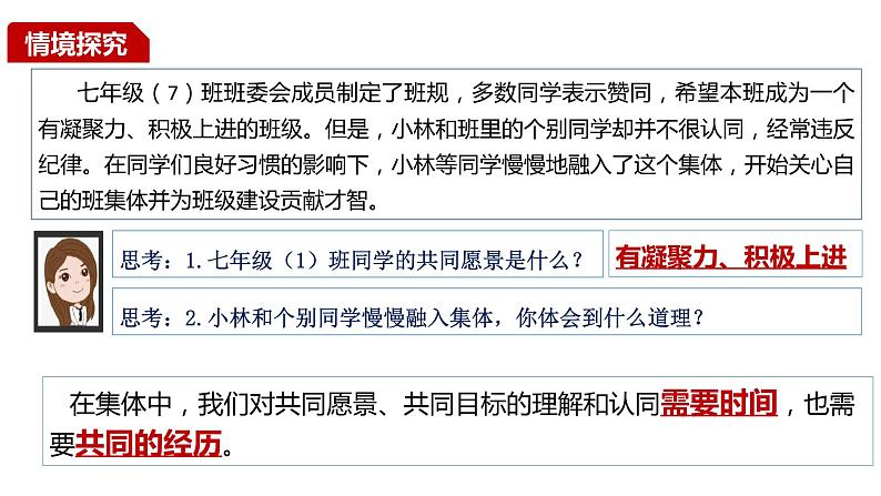 2023年部编版道德与法治七年级下册8.2 我与集体共成长 课件07