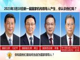 2023年部编版道德与法治八年级下册6.1 国家权力机关 课件