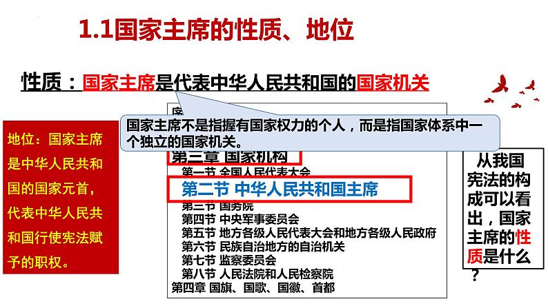 2023年部编版道德与法治八年级下册6.2 中华人民共和国主席 课件第5页